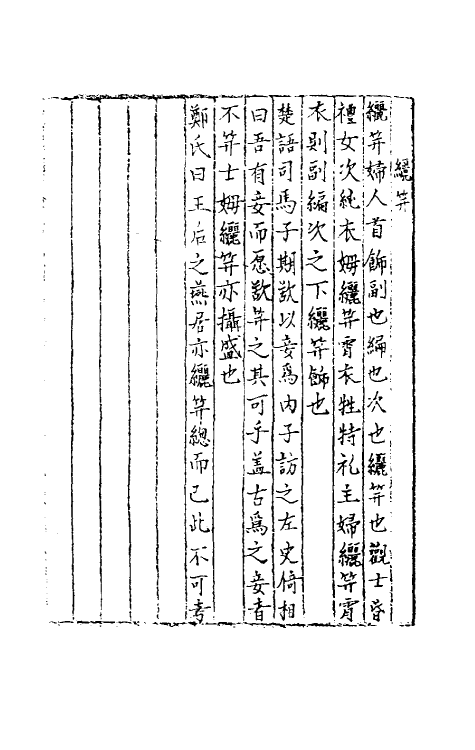 40571-三才广志一百三十七 (明)吴珫辑.pdf_第2页