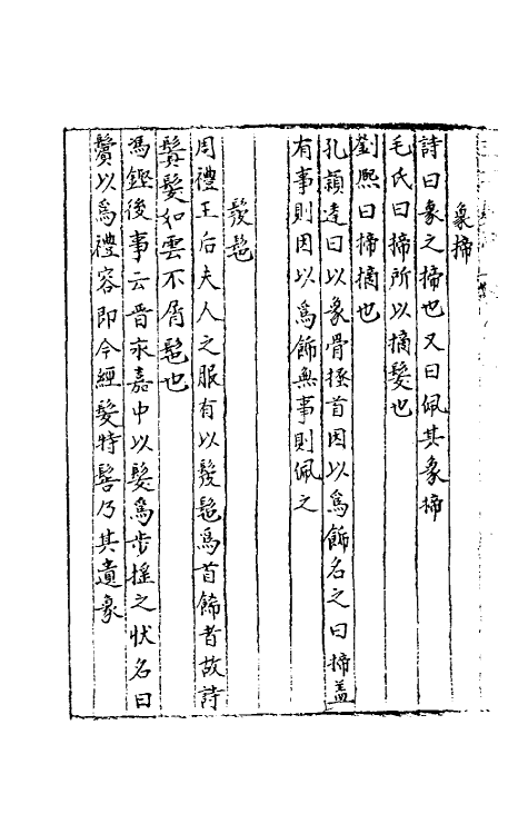 40571-三才广志一百三十七 (明)吴珫辑.pdf_第3页