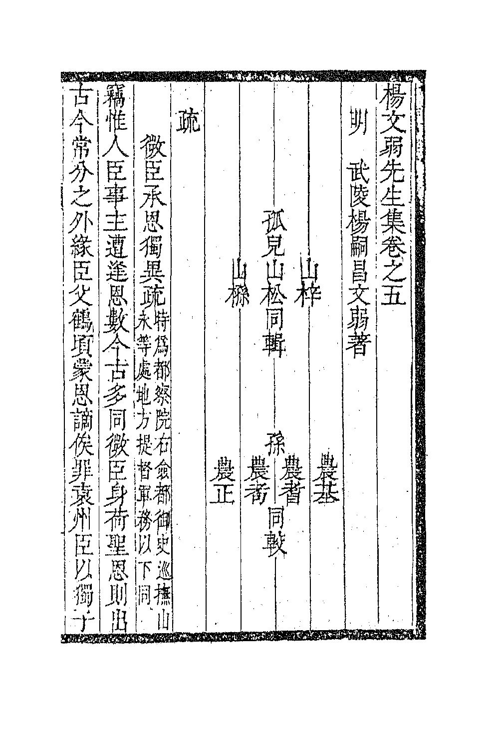 41613-杨文弱先生集三 (明)杨嗣昌撰.pdf_第2页