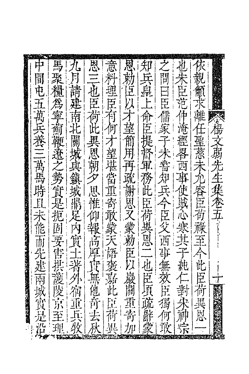 41613-杨文弱先生集三 (明)杨嗣昌撰.pdf_第3页