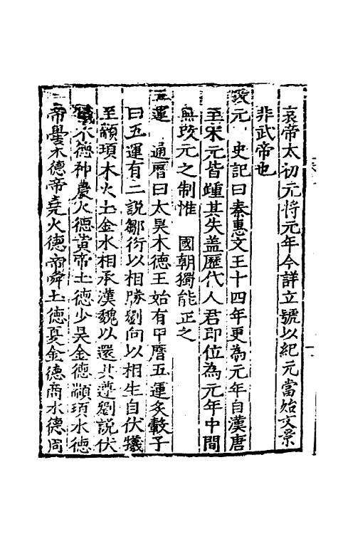 40579-事物考二 (明)王三聘辑.pdf_第3页