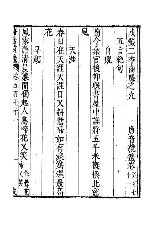 43177-唐音统签一百三十八 (明)胡震亨辑.pdf_第2页