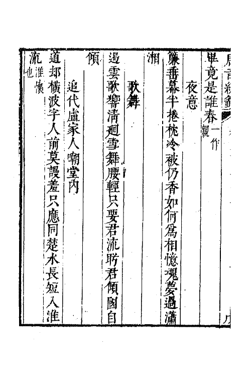 43177-唐音统签一百三十八 (明)胡震亨辑.pdf_第3页