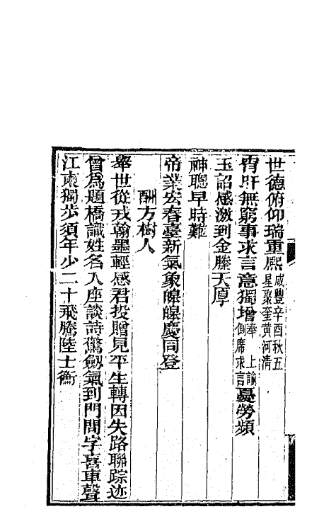 42450-子良诗存十三 (清)冯询撰.pdf_第3页