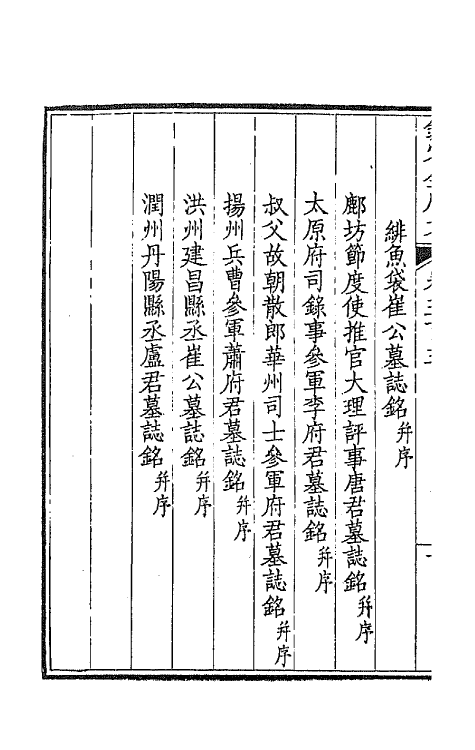 43610-钦定全唐文二百五十 (清)童诰等辑.pdf_第3页