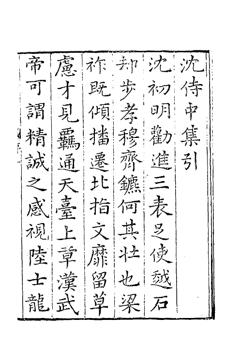 42988-七十二家集一百二十五 (明)张燮撰.pdf_第2页