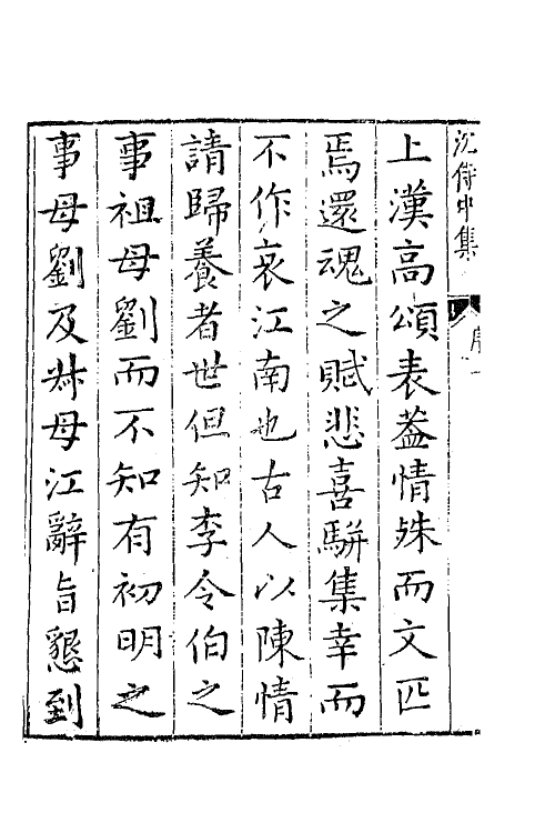 42988-七十二家集一百二十五 (明)张燮撰.pdf_第3页