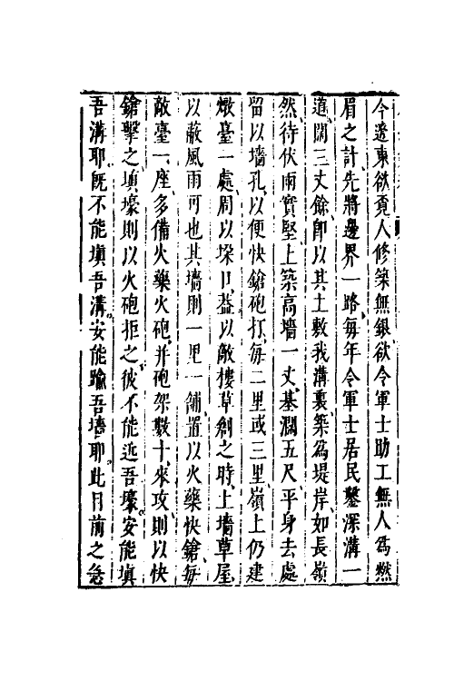 40739-八编类纂一百二十六 (明)陈仁锡辑.pdf_第3页