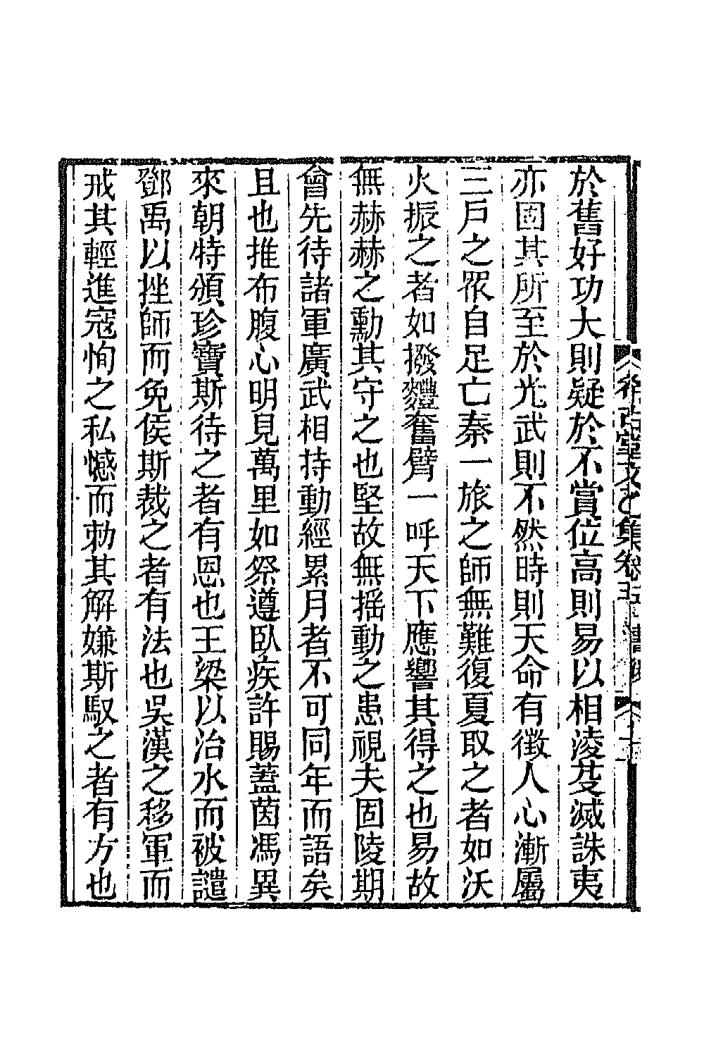 42794-希古堂集五 (清)谭宗浚撰.pdf_第3页