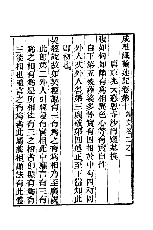 41032-成唯识论述记五 (唐)释窥基撰.pdf_第2页