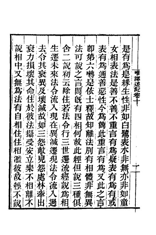 41032-成唯识论述记五 (唐)释窥基撰.pdf_第3页