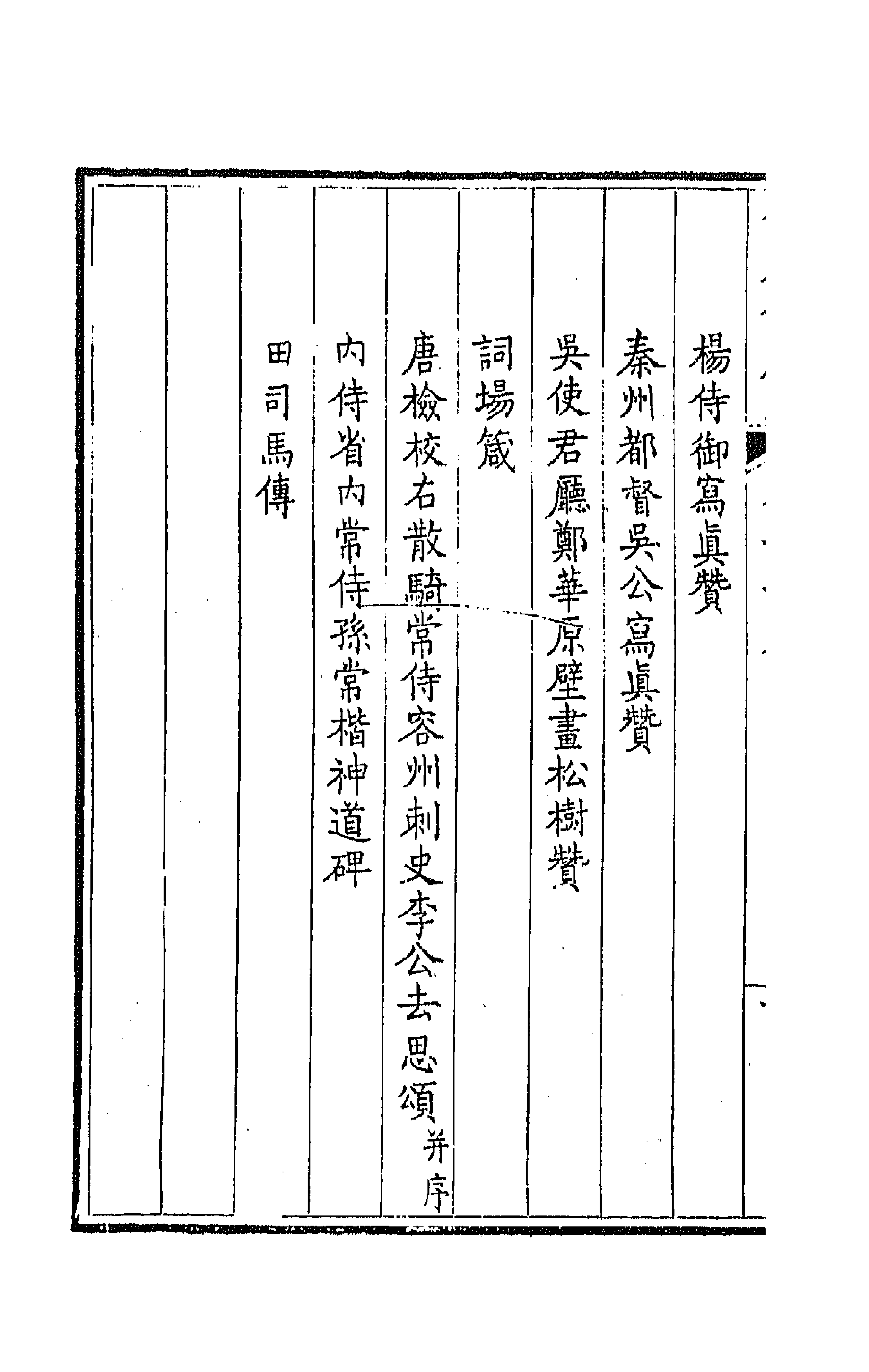 43937-钦定全唐文二百十三 (清)童诰等辑.pdf_第2页