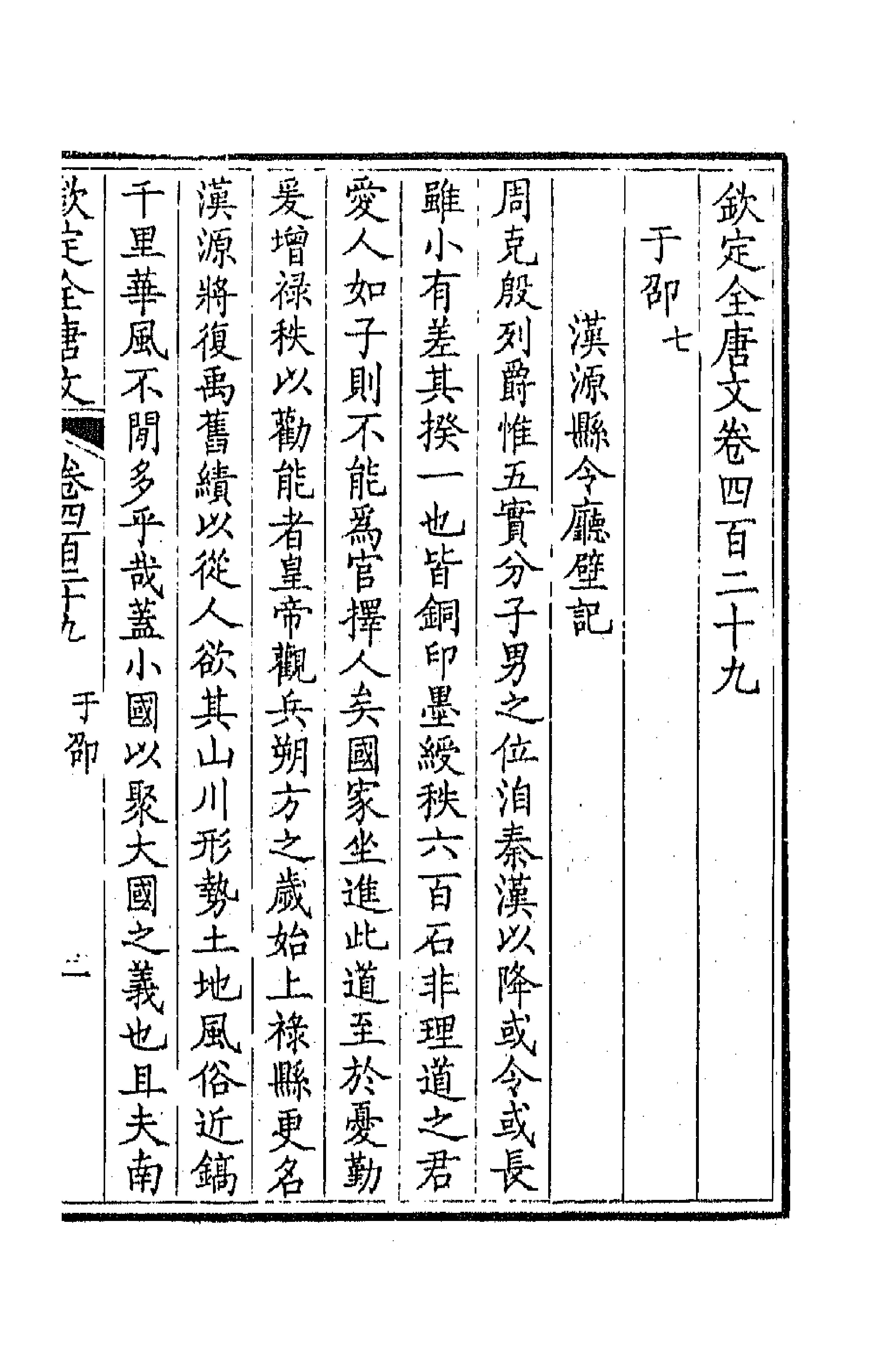 43937-钦定全唐文二百十三 (清)童诰等辑.pdf_第3页