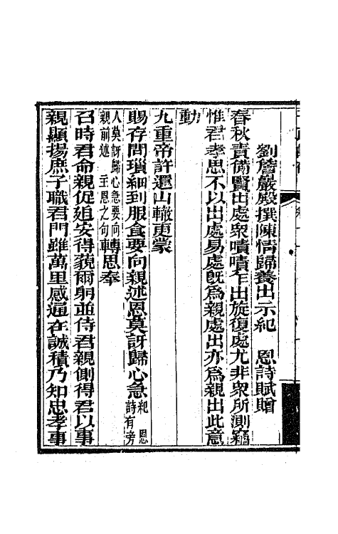 42449-子良诗存九 (清)冯询撰.pdf_第3页