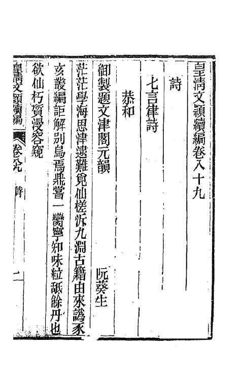 44478-皇清文颖续编一百二十六 (清)董诰等辑.pdf_第2页