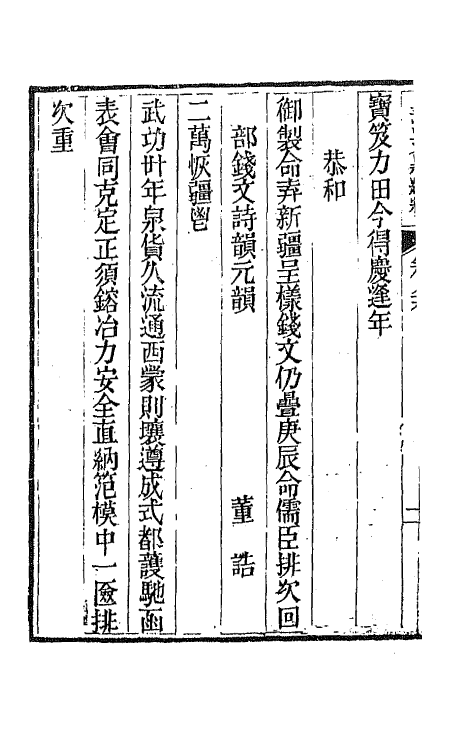 44478-皇清文颖续编一百二十六 (清)董诰等辑.pdf_第3页