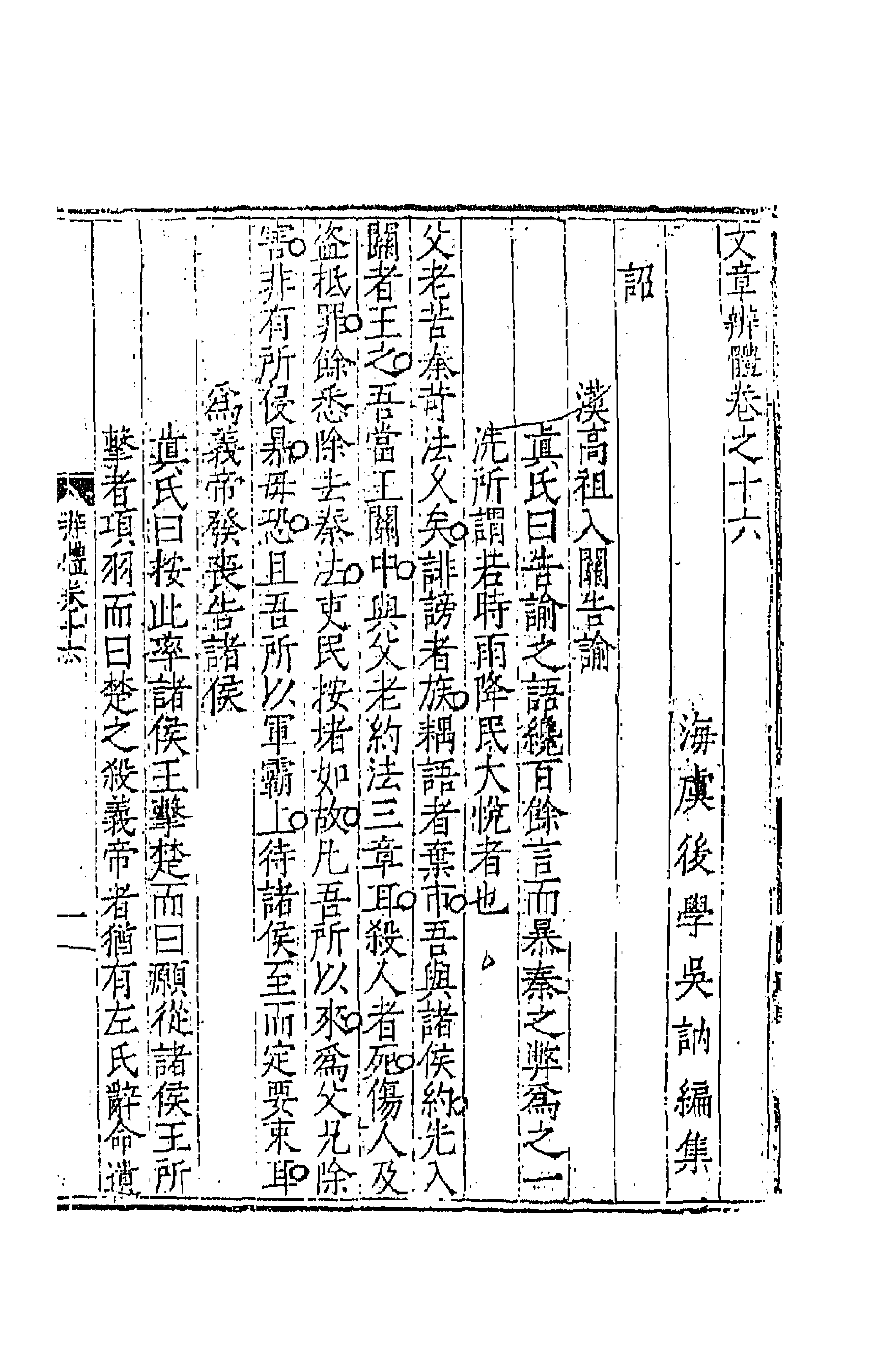 43100-文章辨体九 (明)吴纳辑.pdf_第1页