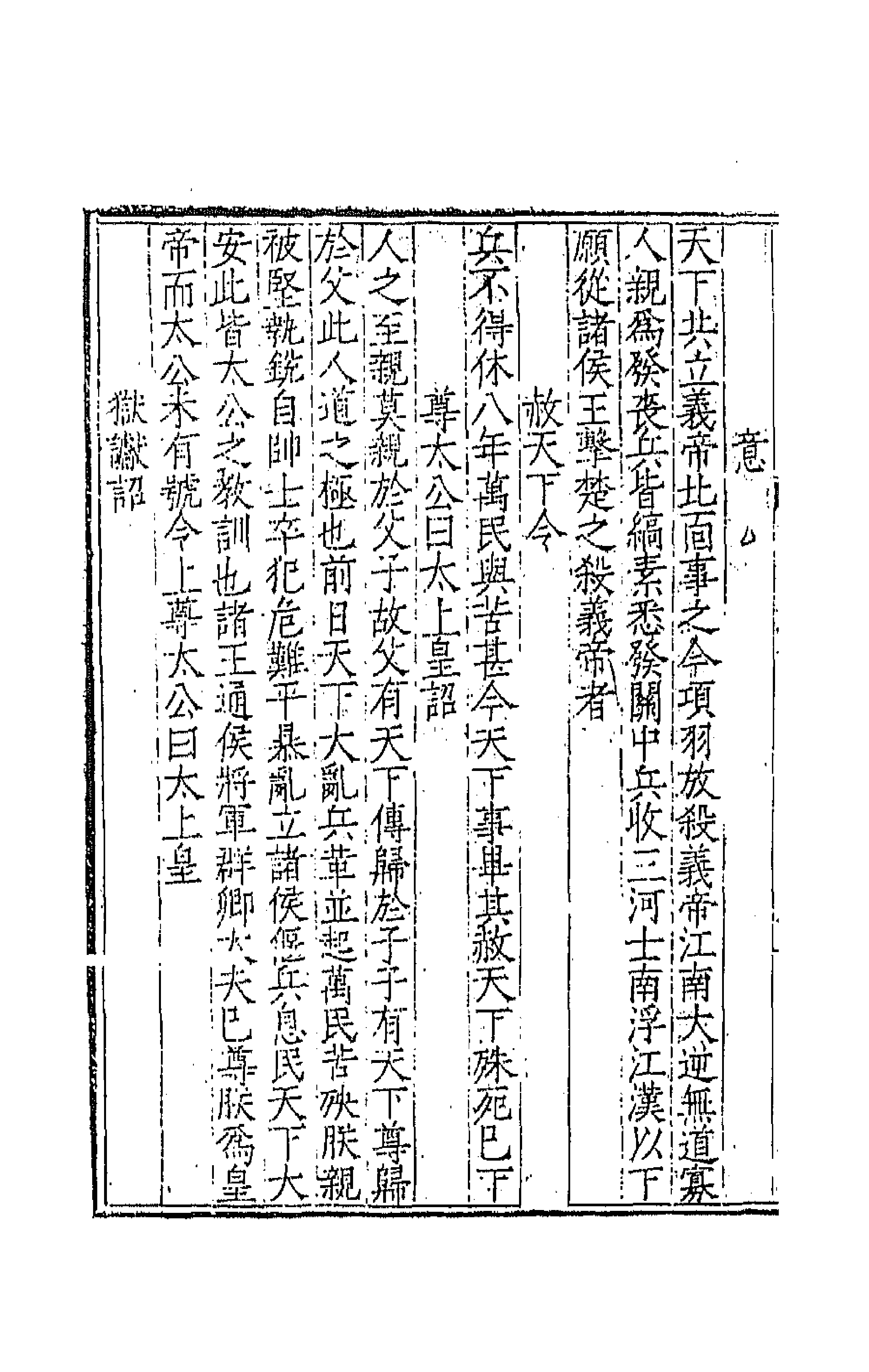 43100-文章辨体九 (明)吴纳辑.pdf_第2页