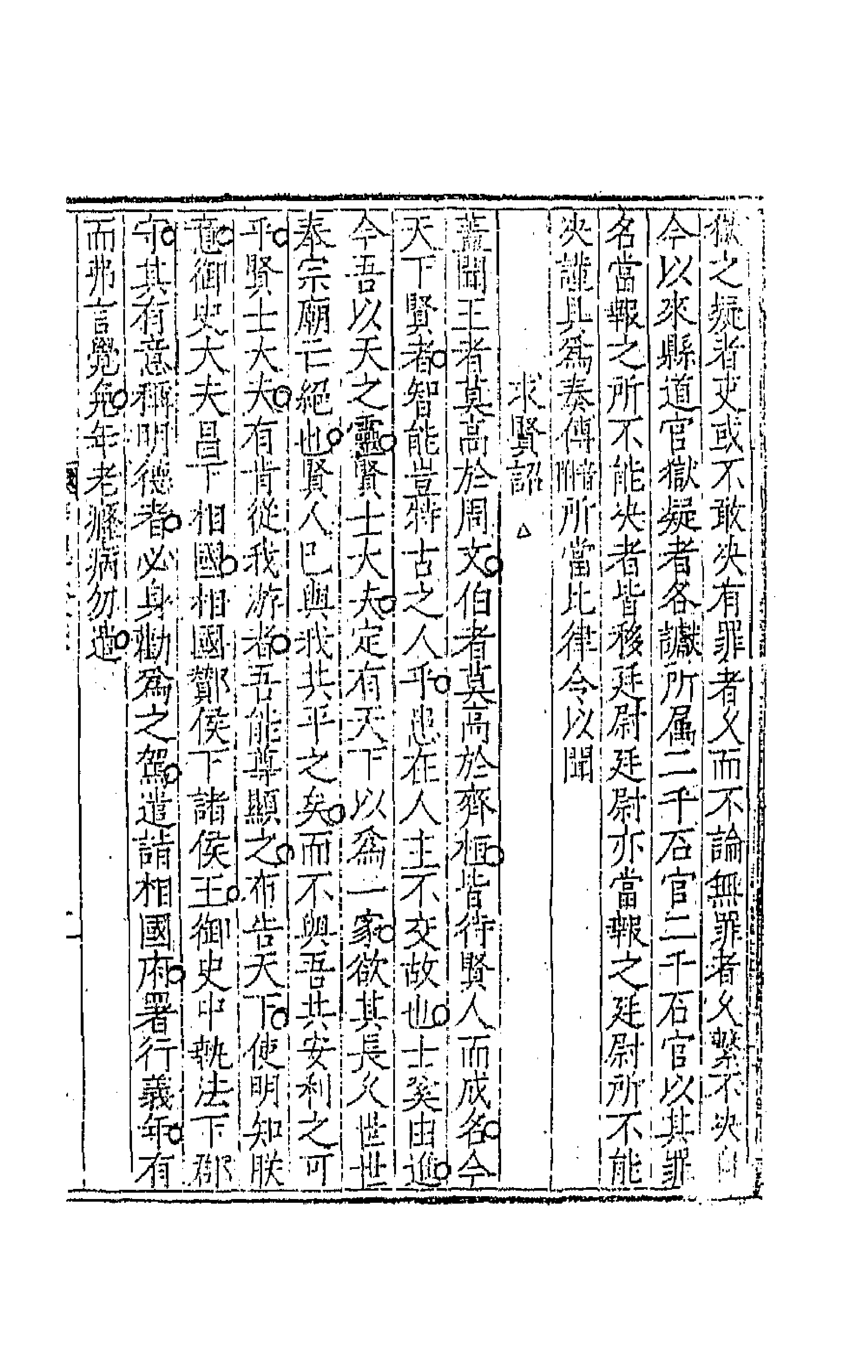 43100-文章辨体九 (明)吴纳辑.pdf_第3页