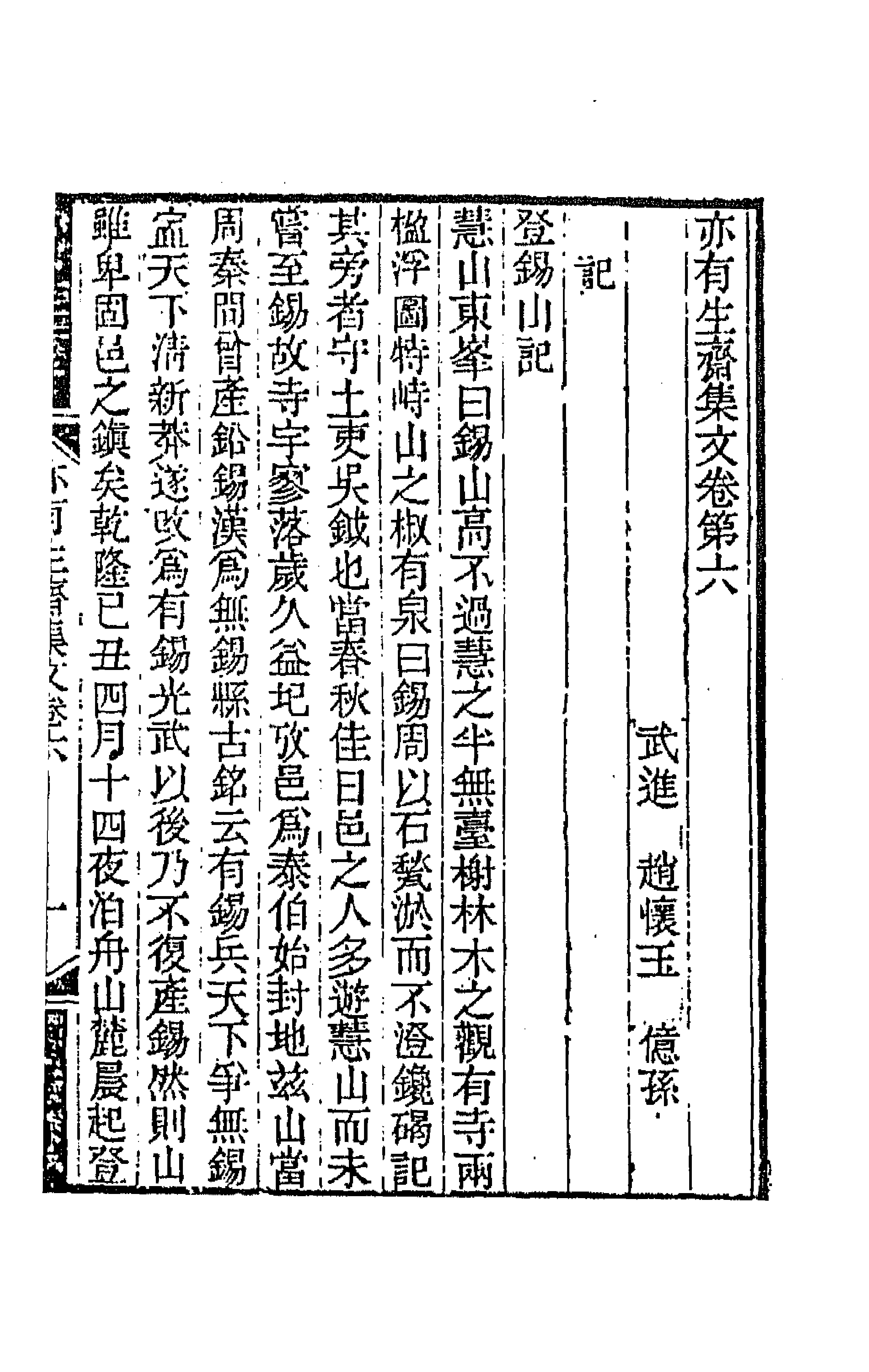 42277-亦有生斋集二十一 (清)赵怀玉撰.pdf_第1页