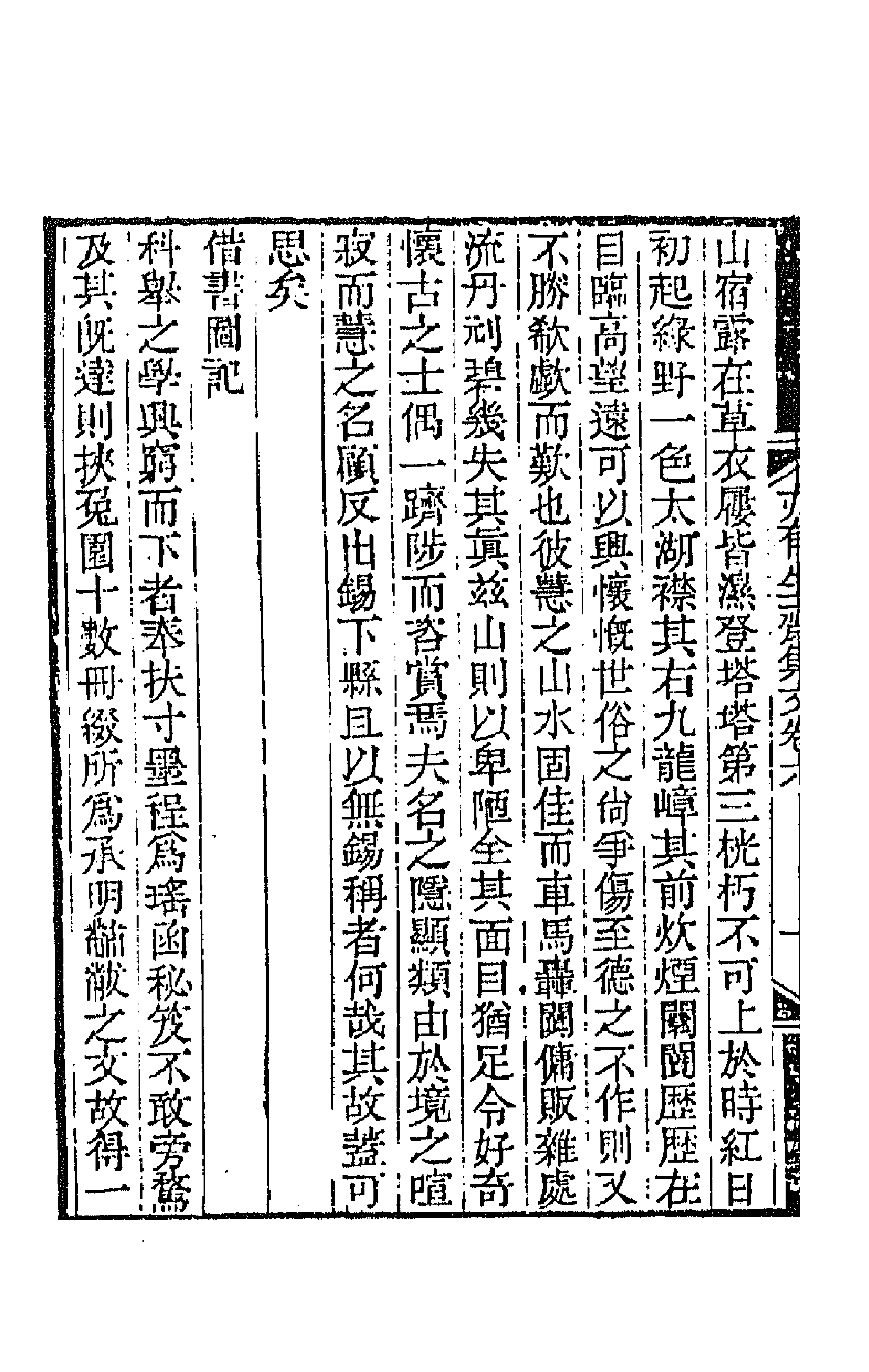 42277-亦有生斋集二十一 (清)赵怀玉撰.pdf_第2页