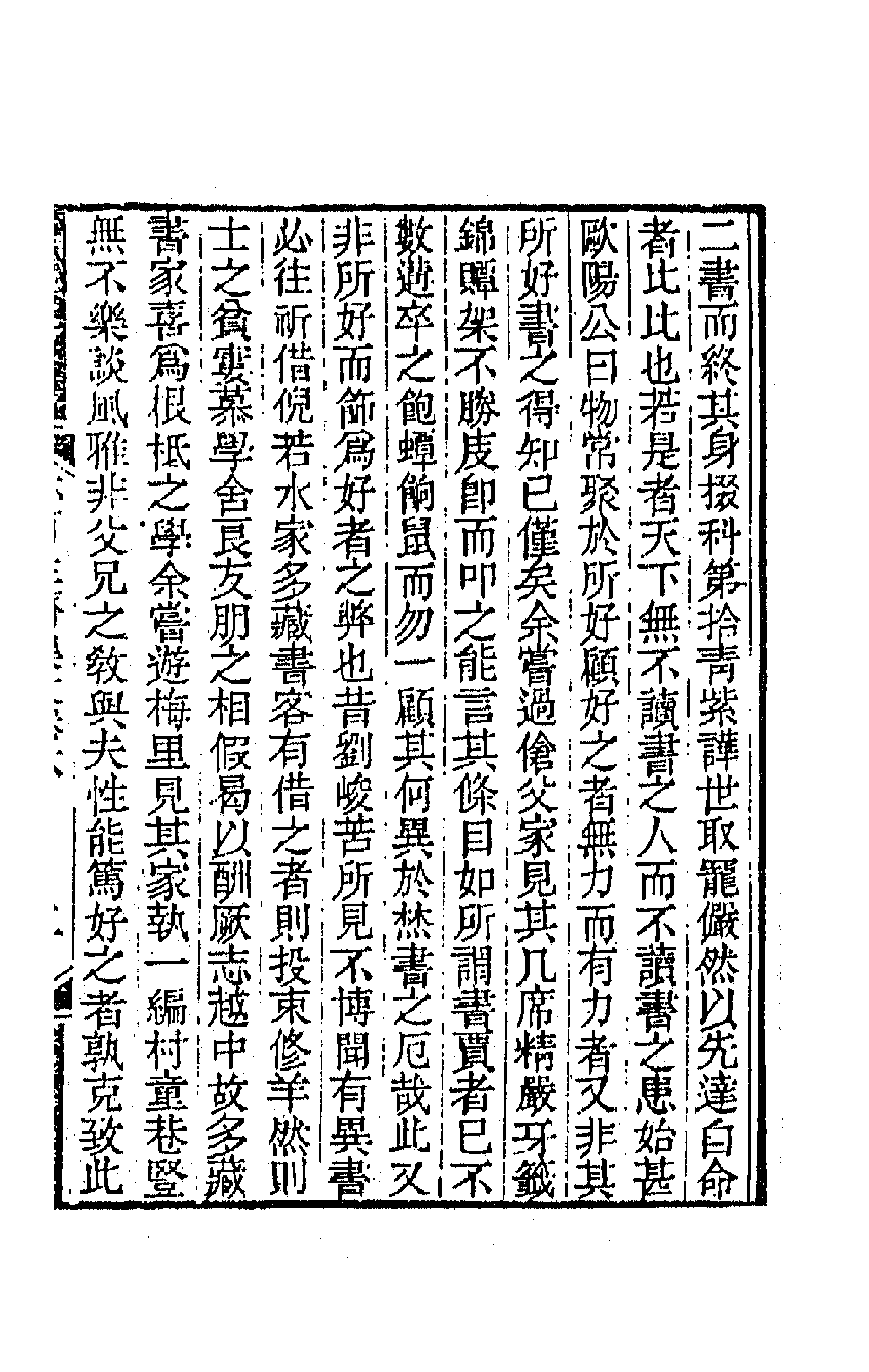 42277-亦有生斋集二十一 (清)赵怀玉撰.pdf_第3页