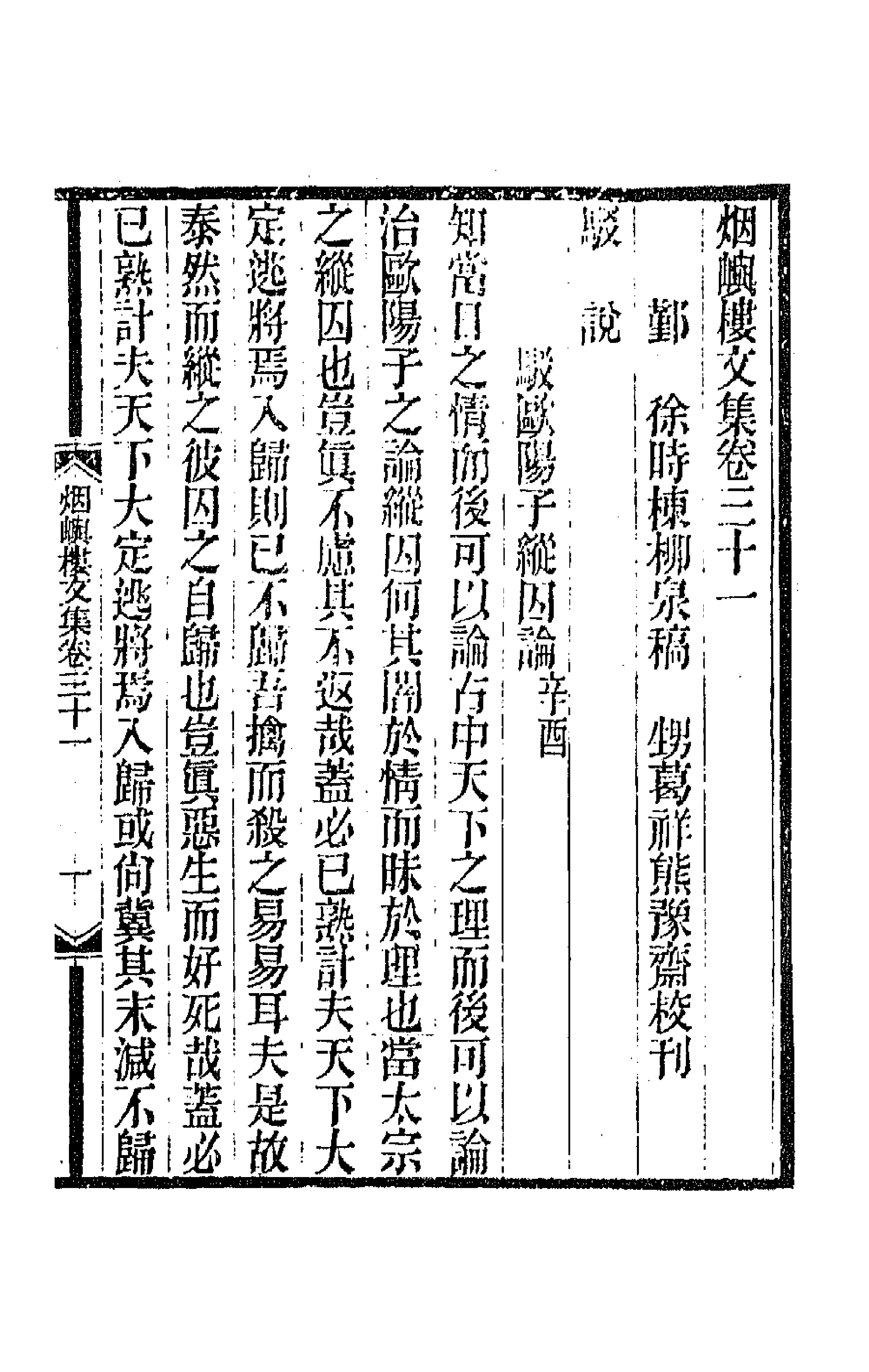 42575-烟屿楼文集十三 (清)徐时栋撰.pdf_第1页