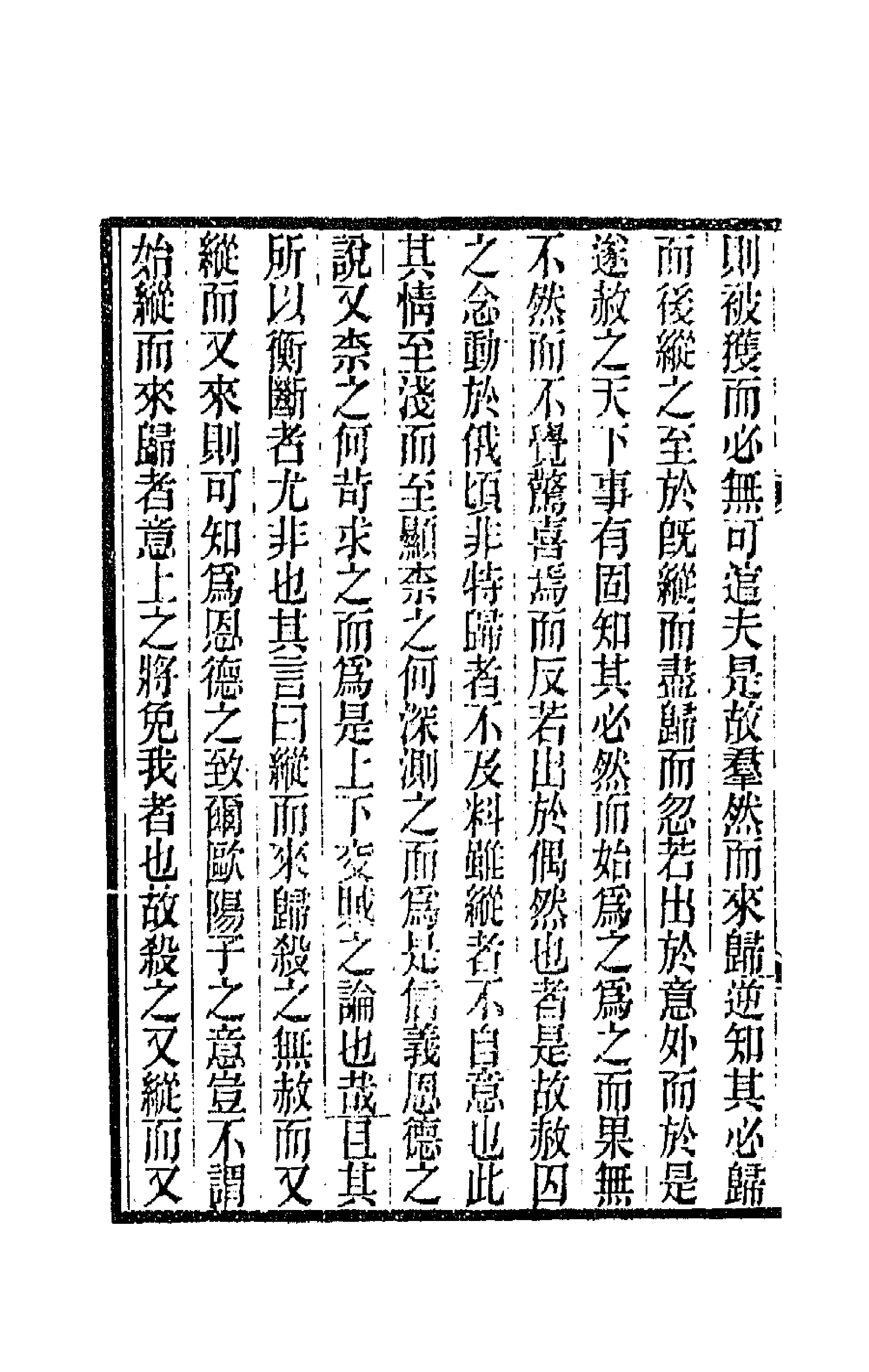 42575-烟屿楼文集十三 (清)徐时栋撰.pdf_第2页