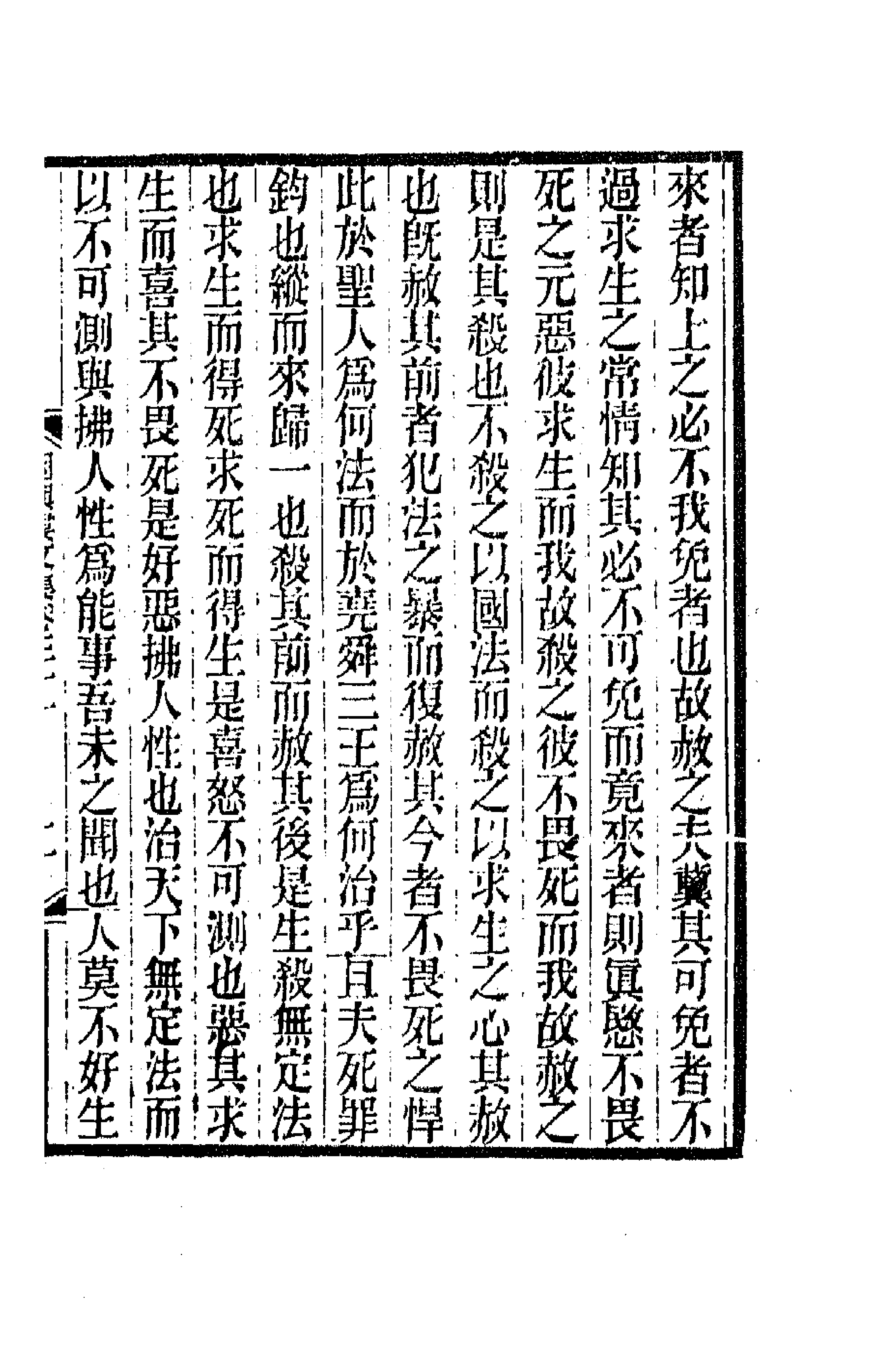 42575-烟屿楼文集十三 (清)徐时栋撰.pdf_第3页