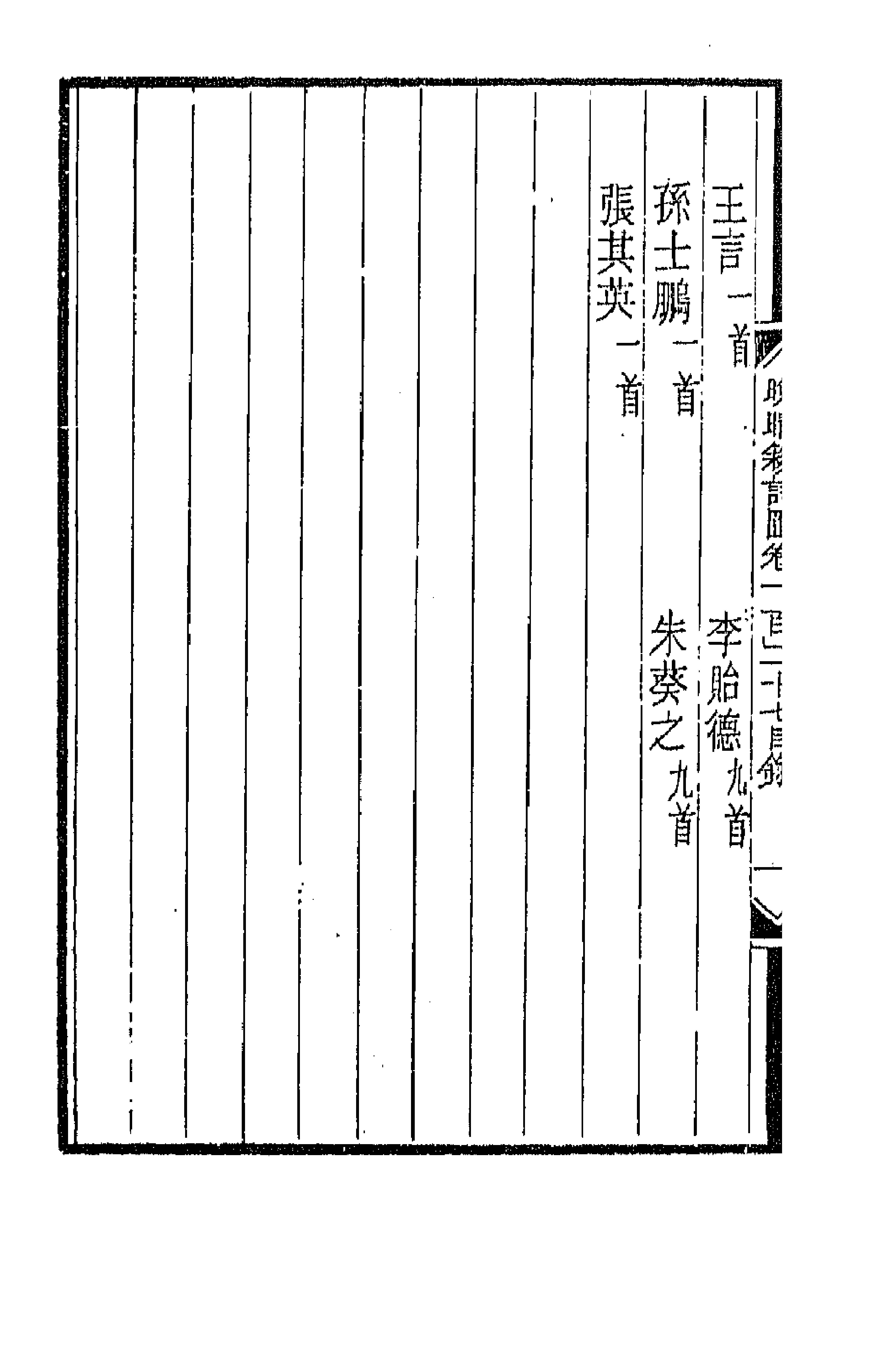 43484-晚晴簃诗汇九十四 徐世昌辑.pdf_第2页