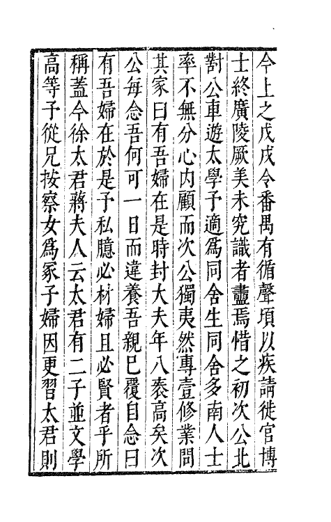 41689-鹿裘石室集二十二 (明)梅鼎祚撰.pdf_第3页