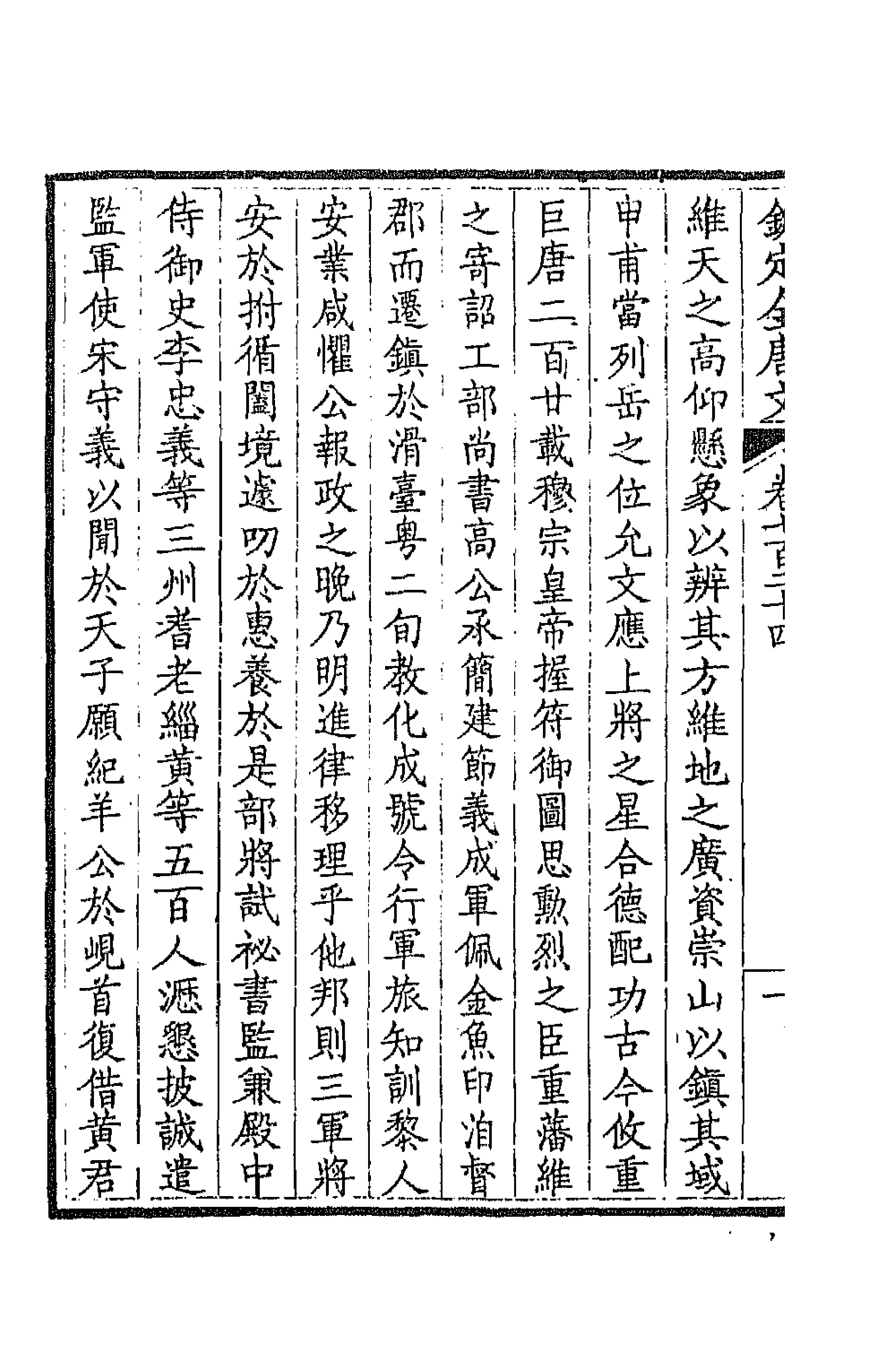 44018-钦定全唐文三百五十二 (清)童诰等辑.pdf_第2页