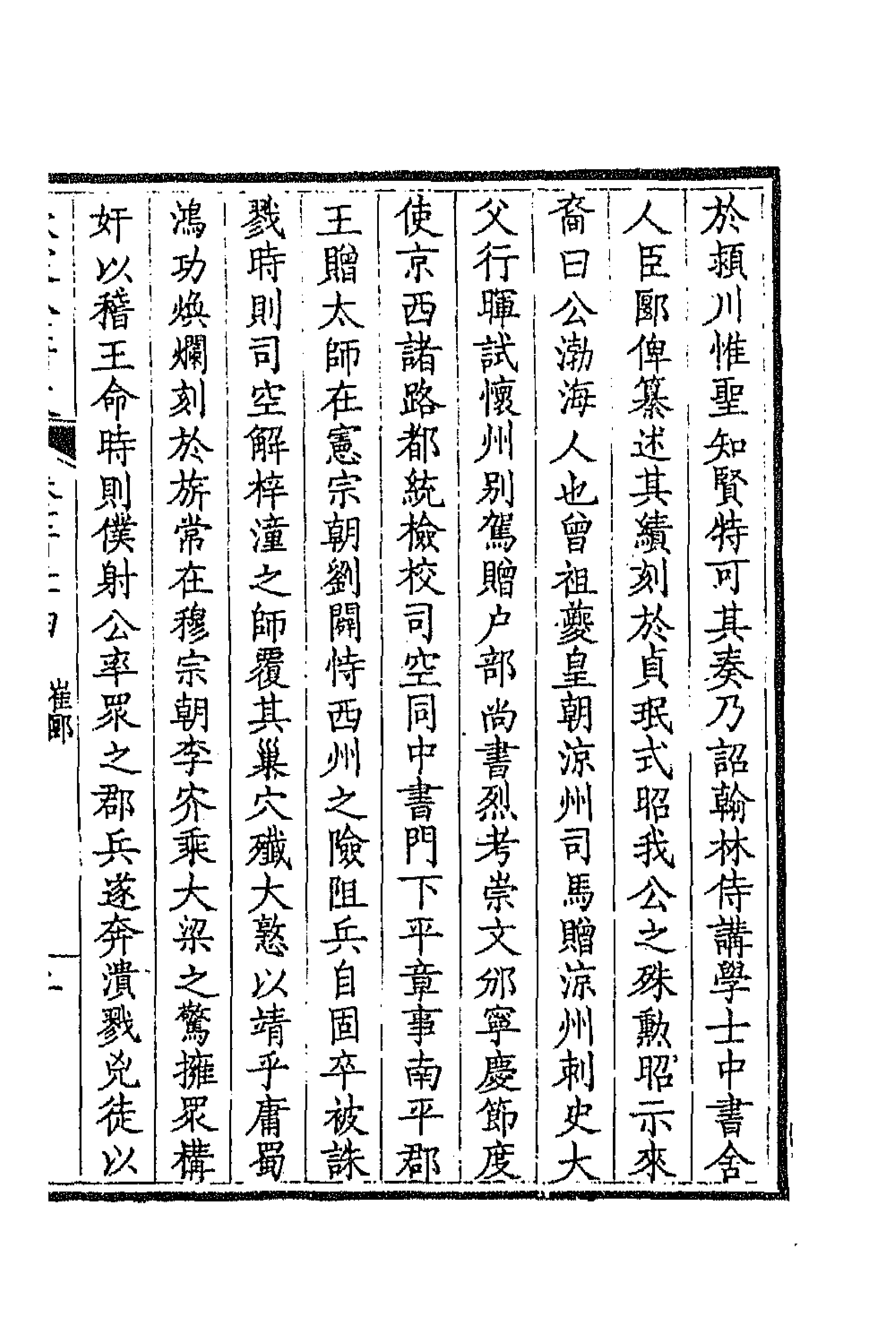 44018-钦定全唐文三百五十二 (清)童诰等辑.pdf_第3页