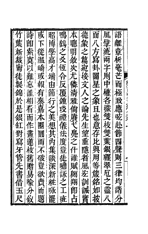 42498-乐志堂文集十二 (清)谭瑩撰.pdf_第3页