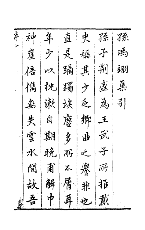 42958-七十二家集四十四 (明)张燮撰.pdf_第2页