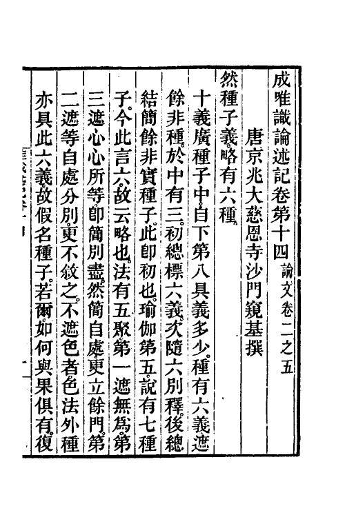 41039-成唯识论述记七 (唐)释窥基撰.pdf_第2页