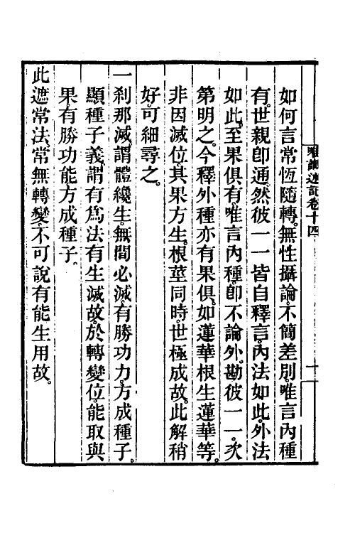 41039-成唯识论述记七 (唐)释窥基撰.pdf_第3页