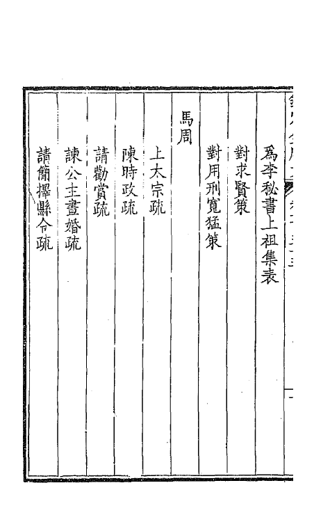 43876-钦定全唐文七十九 (清)童诰等辑.pdf_第3页