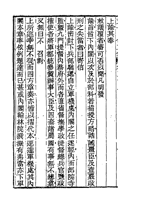 42720-天岳山馆文钞十八 (清)李元度撰.pdf_第3页