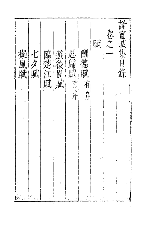 43070-七十二家集七十二 (明)张燮撰.pdf_第2页