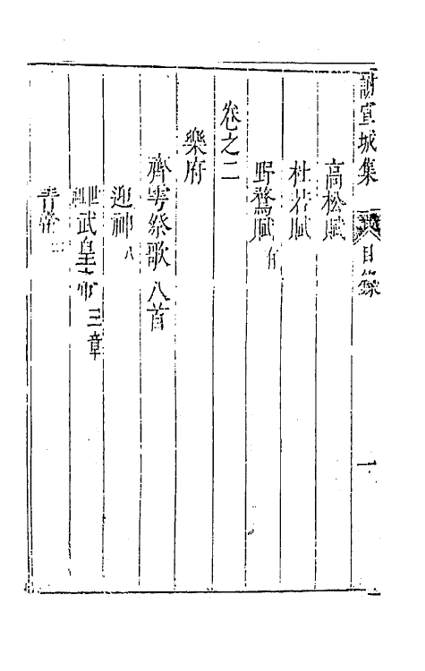 43070-七十二家集七十二 (明)张燮撰.pdf_第3页