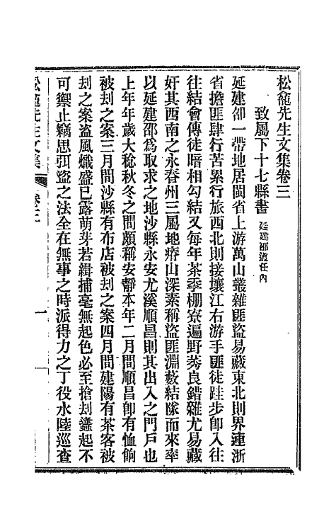 42394-松龛先生文集二 (清)徐继畲撰.pdf_第2页