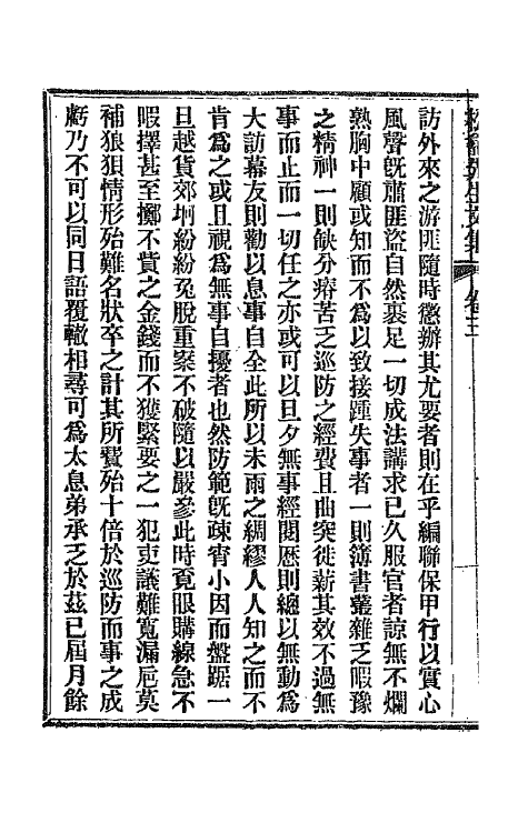 42394-松龛先生文集二 (清)徐继畲撰.pdf_第3页