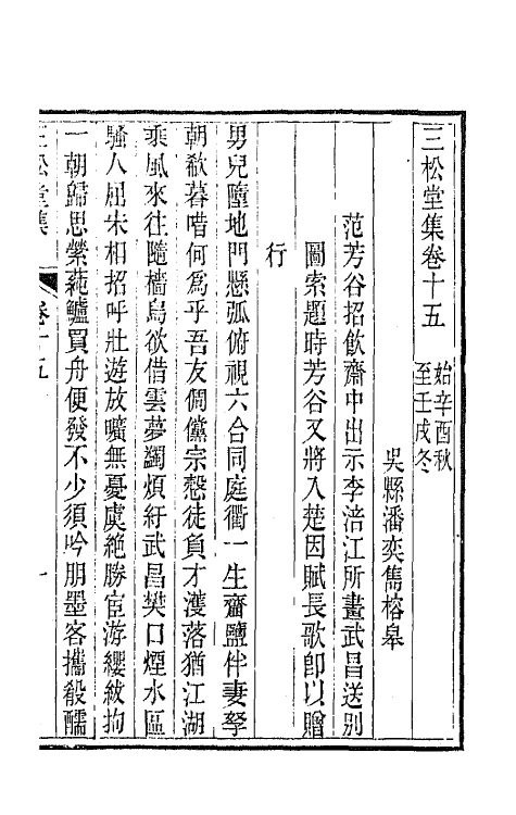 42239-三松堂集八 (清)潘奕隽撰.pdf_第2页