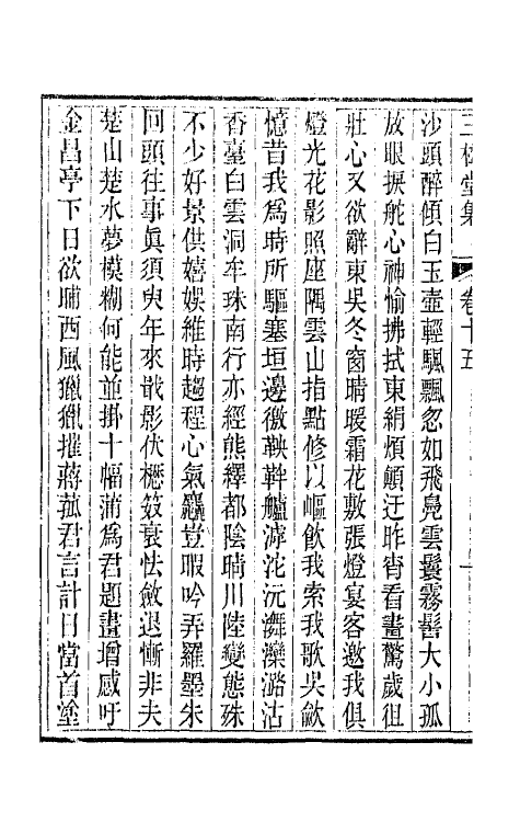 42239-三松堂集八 (清)潘奕隽撰.pdf_第3页