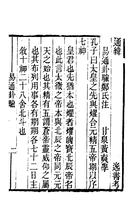 40140-黄氏逸书考四十七 (清)黄奭辑.pdf_第2页