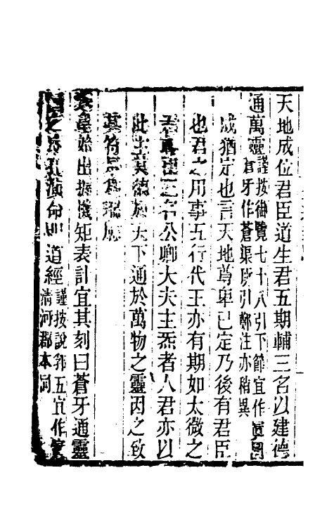 40140-黄氏逸书考四十七 (清)黄奭辑.pdf_第3页