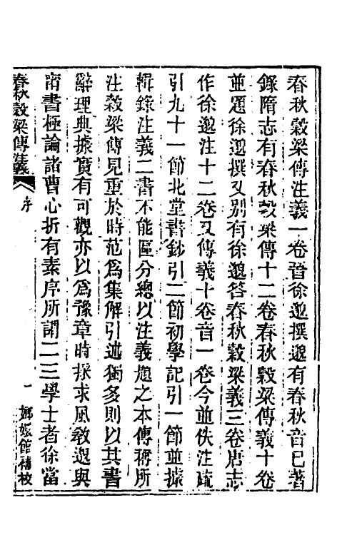 40007-玉函山房辑佚书五十一 (清)马国翰辑.pdf_第2页