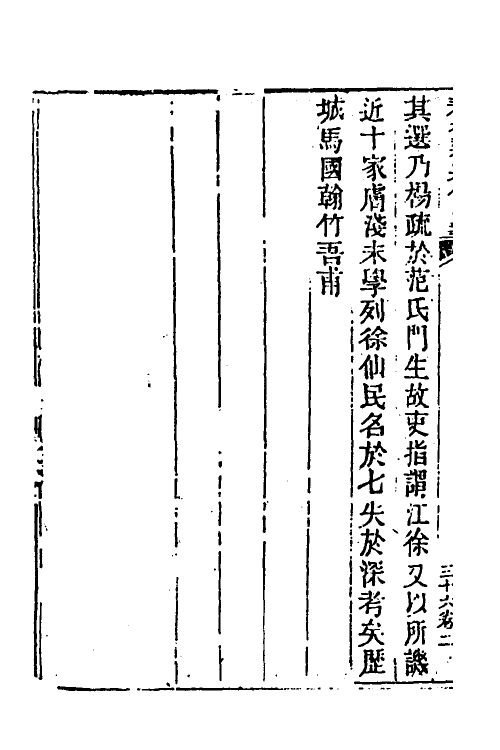 40007-玉函山房辑佚书五十一 (清)马国翰辑.pdf_第3页