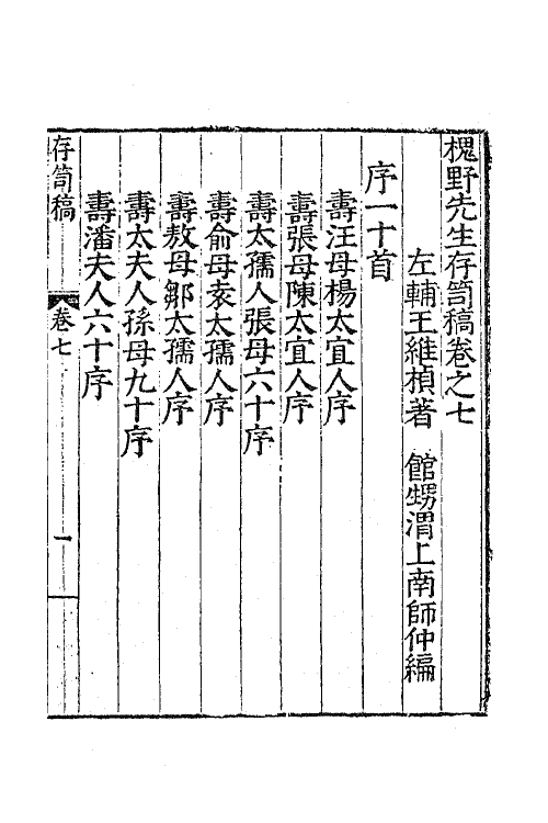 41375-槐野先生存笥稿四 (明)王维桢撰.pdf_第2页